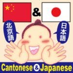 簡単！北京語（日本語字幕）