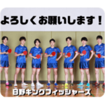 日野キングフィッシャーズ2022ver.