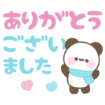メッセージパンダの冬☆デカ文字