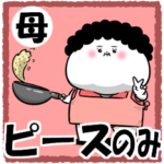 お母さんが使えるやつ61