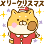 冬に使えるゆる柴犬カスタム