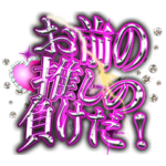 キャッチーちくちく言葉