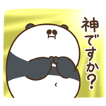 デブぱんだ（褒め上手）