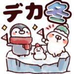 とびだす！冬デカ文字