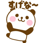 田舎言葉のぱんだこった