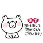 くまさん◎あけおめスタンプ 2023（再販）