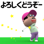 ▶動く!部長のゴルフポップアップ