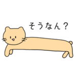 たくわんベンチねこシリーズ 文字入りver.