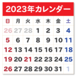 2023年カレンダー