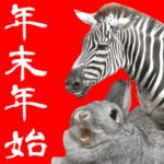 動く☆うさぎと動物園☆あけおめスタンプ