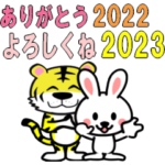 2022年末～2023年始の冬スタンプ