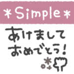 simple＊年末年始 2023（再販）