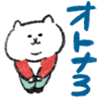 大人の風が吹いた敬語のマルちゃんたち3