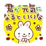 元気や勇気を届けるスタンプ。