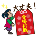 絵本から飛び出した桃太郎　合格祈願