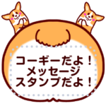 コーギーだよ メッセージスタンプ