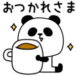 パンダダー毎日挨拶