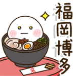 博多弁家族の連絡☀️だいふくまる