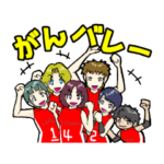 バレーなる日常　3