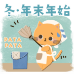 冬・年末年始♡可愛いゆるねこ
