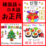 韓国大好き！年末年始スタンプ