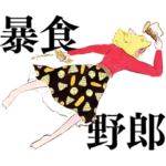 わるい食べもの（千早茜×北澤平祐）