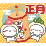 はーい！白玉です～特別編～❤年賀状