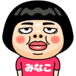 みなこはブス＠名前スタンプ
