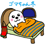 動く♪アザラシのゴマちゃん☆冬☆