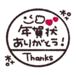 年末年始◎判子スタンプ 2023（再販）