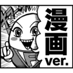 藤丸くん 漫画ver.