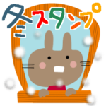 POPなうさぎ✳︎冬のスタンプ✳︎