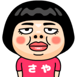 さやはブス＠名前スタンプ