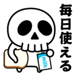 ドクロくん@毎日使えるスタンプ