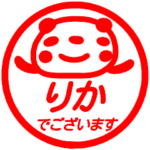 さんが使う名前スタンプ 敬語