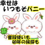 楽しい♪うさぎのダジャレスタンプ