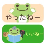 かえるのピクルス省スペース 2