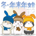 ちびうさちゃんず♡冬＆年末年始スタンプ