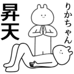 自由すぎるスタンプ/名前