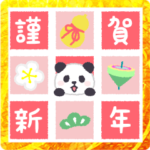 飛び出す！もふもふパンダンミニの年末年始