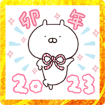 うさまるあけおめスタンプ