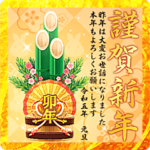 卯年限定*大人の年賀状*謹賀新年*あけおめ