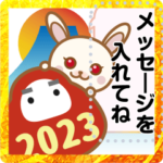 お正月‼うさぎさんのメッセージスタンプ