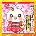 幸せを呼ぶ❤️年末年始❤️らぶうさ❤️20023