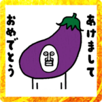 うざいあけおめ6