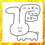 ゆるいうさぎのお正月に使えるスタンプ
