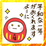 離れて暮らす☀️家族の年末年始スタンプ✨