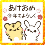 動く！うさぎととらのあけおめ正月スタンプ