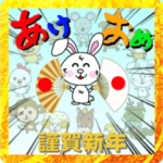 動く！年末年始9