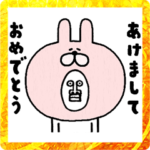 うざいあけおめ 卯年